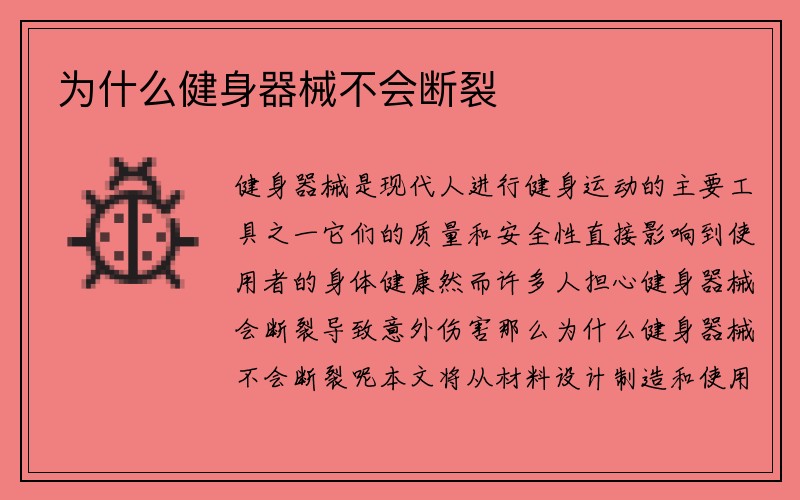 为什么健身器械不会断裂