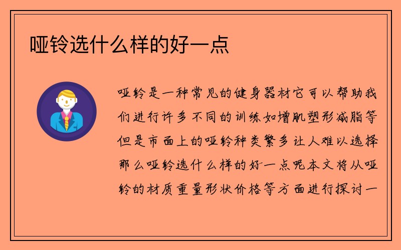 哑铃选什么样的好一点