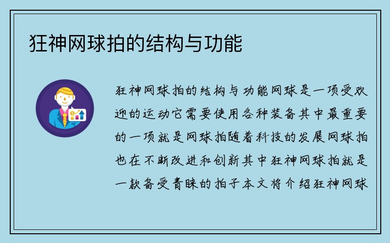 狂神网球拍的结构与功能