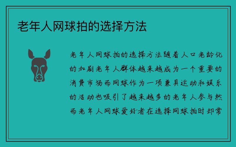 老年人网球拍的选择方法