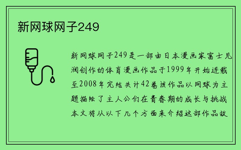 新网球网子249