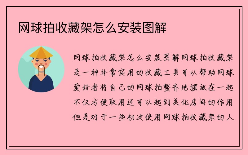 网球拍收藏架怎么安装图解