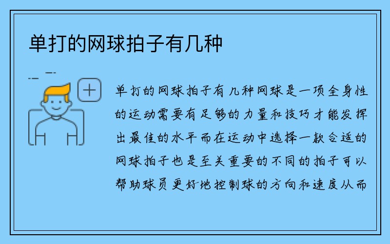 单打的网球拍子有几种