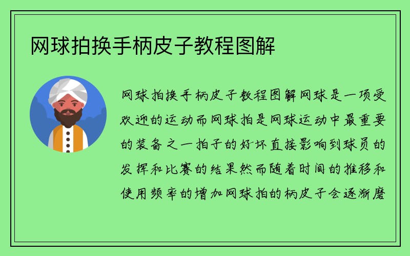 网球拍换手柄皮子教程图解