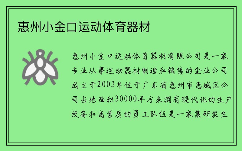 惠州小金口运动体育器材