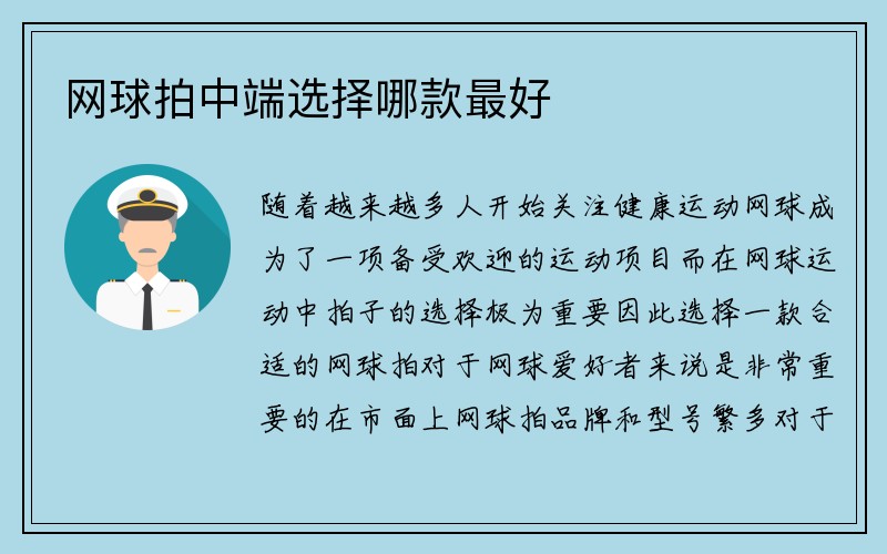 网球拍中端选择哪款最好