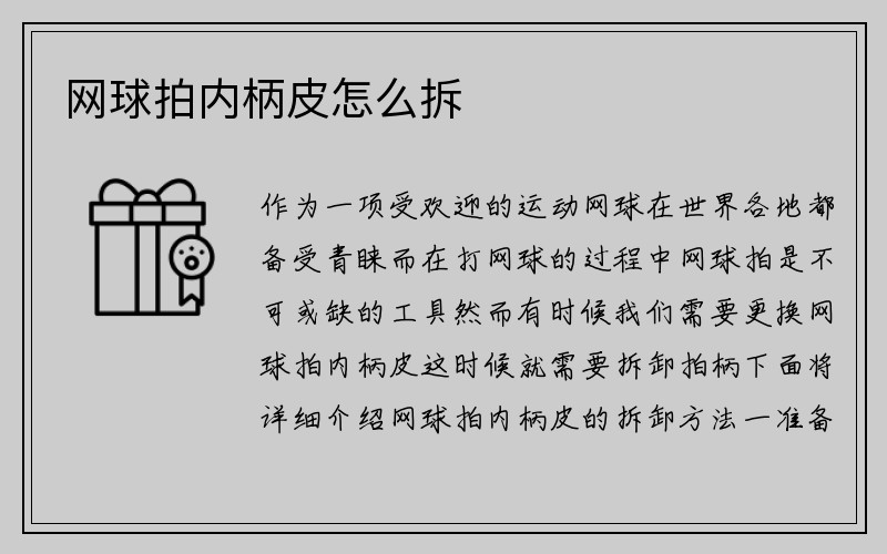 网球拍内柄皮怎么拆