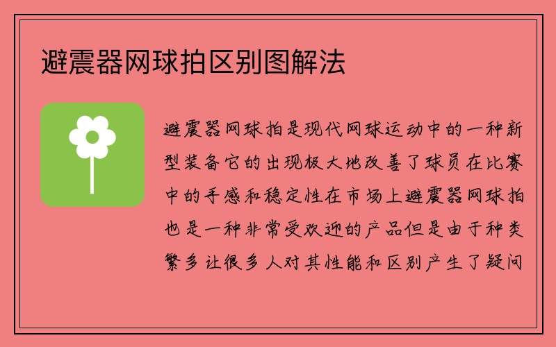 避震器网球拍区别图解法