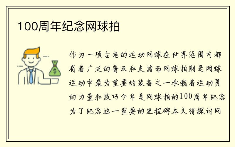 100周年纪念网球拍